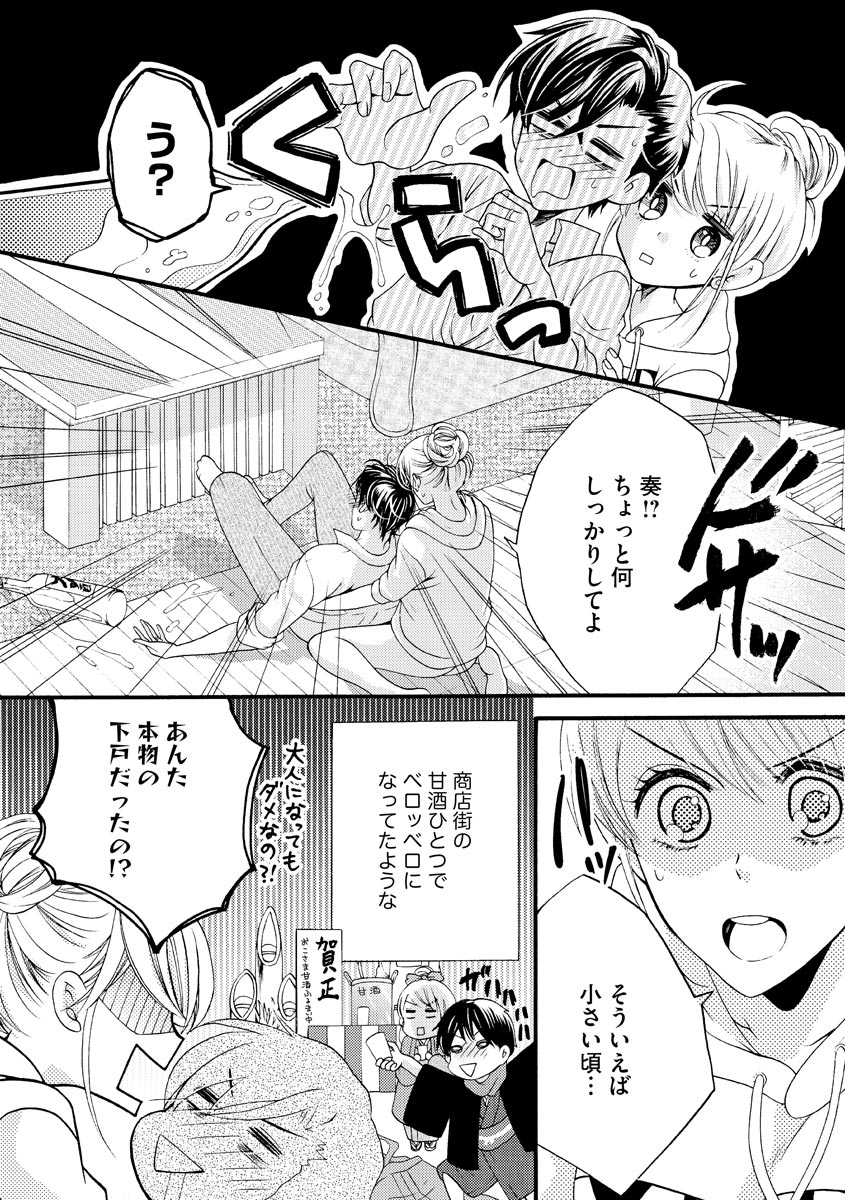 結婚（仮）はじめました。幼なじみと恋愛0日の同居生活 第2-11話 - Page 204