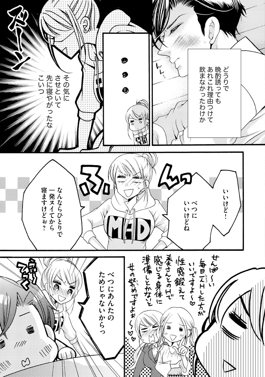 結婚（仮）はじめました。幼なじみと恋愛0日の同居生活 第2-11話 - Page 205
