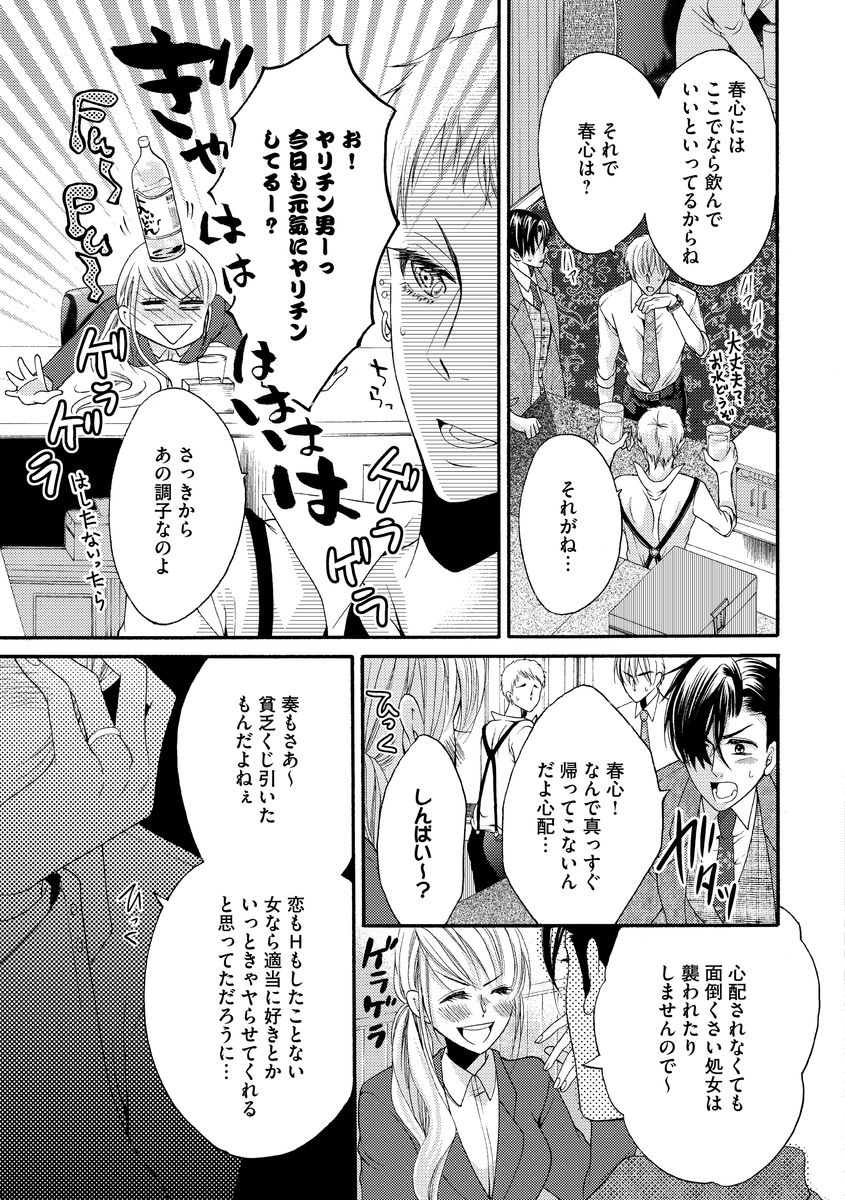 結婚（仮）はじめました。幼なじみと恋愛0日の同居生活 第2-11話 - Page 21