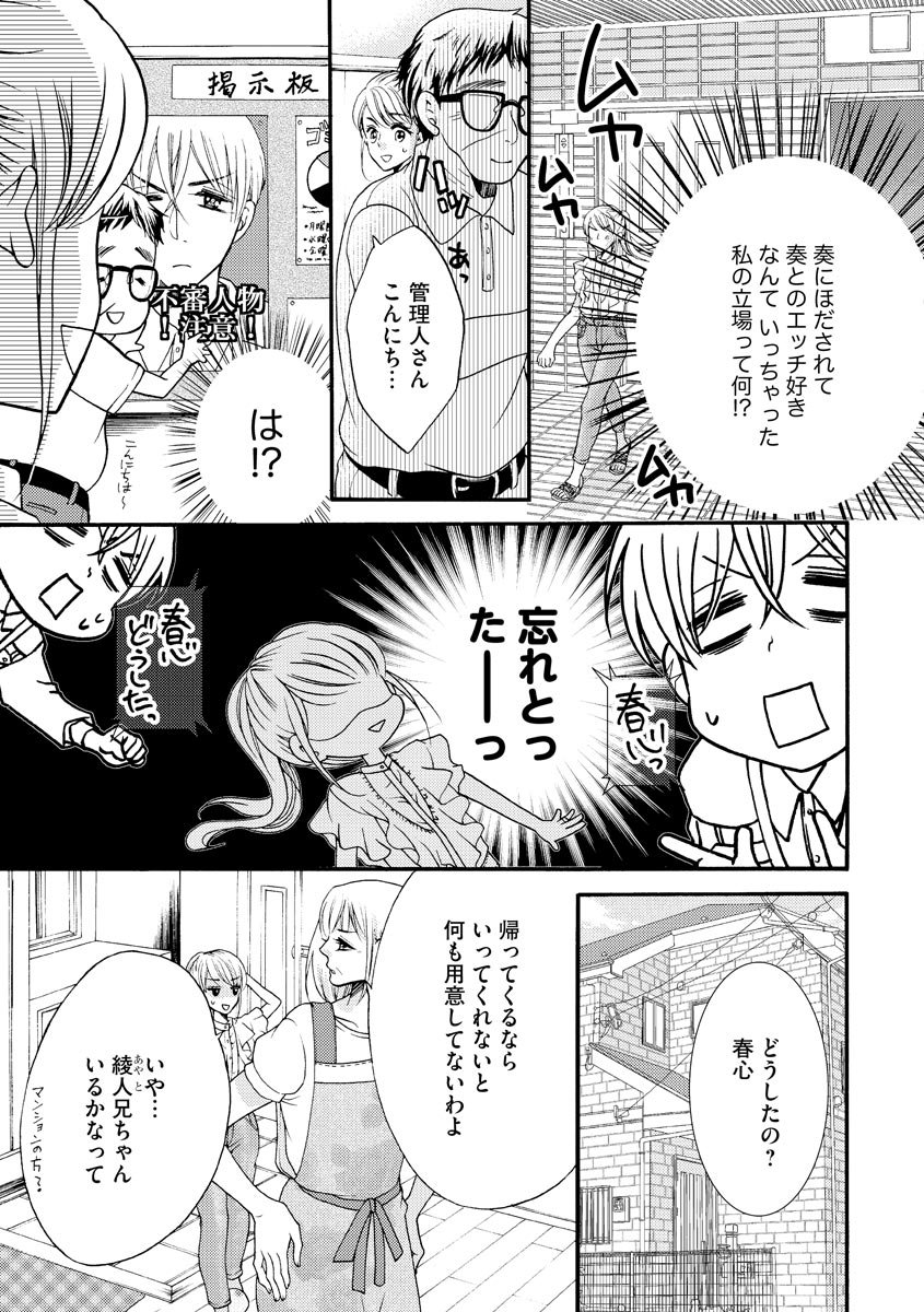 結婚（仮）はじめました。幼なじみと恋愛0日の同居生活 第2-11話 - Page 232