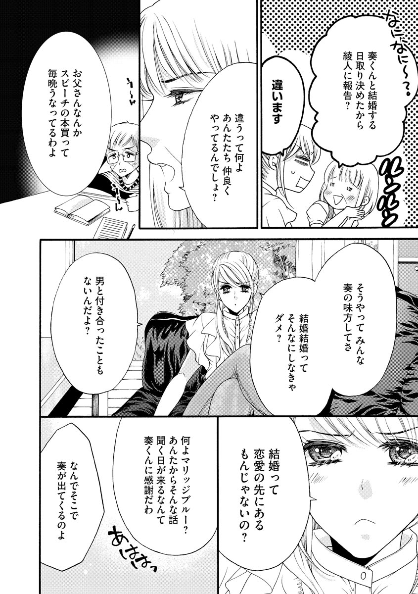 結婚（仮）はじめました。幼なじみと恋愛0日の同居生活 第2-11話 - Page 233