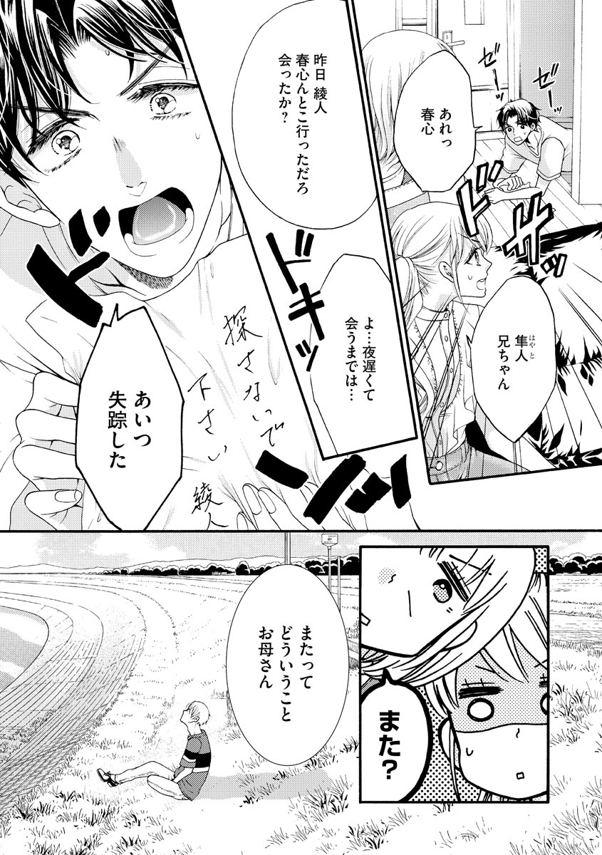 結婚（仮）はじめました。幼なじみと恋愛0日の同居生活 第2-11話 - Page 235