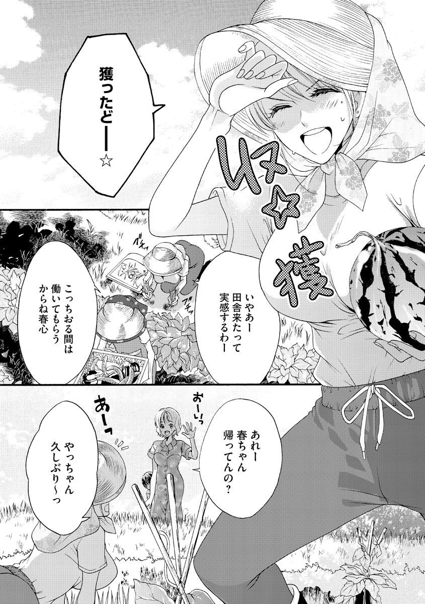 結婚（仮）はじめました。幼なじみと恋愛0日の同居生活 第2-11話 - Page 260