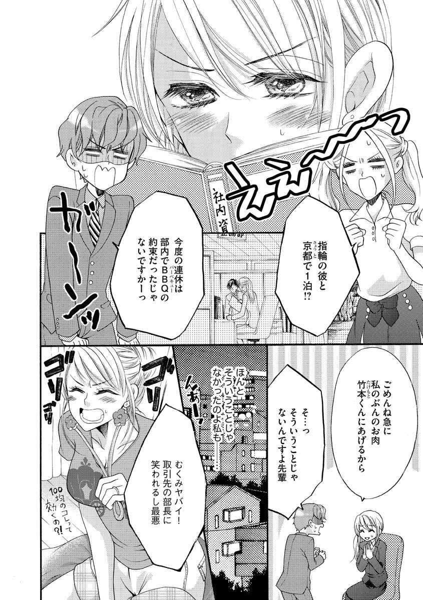 結婚（仮）はじめました。幼なじみと恋愛0日の同居生活 第2-11話 - Page 31