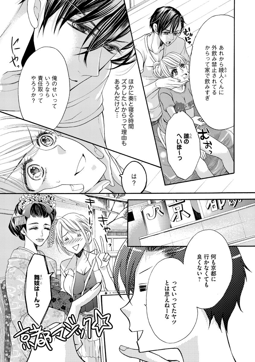 結婚（仮）はじめました。幼なじみと恋愛0日の同居生活 第2-11話 - Page 32