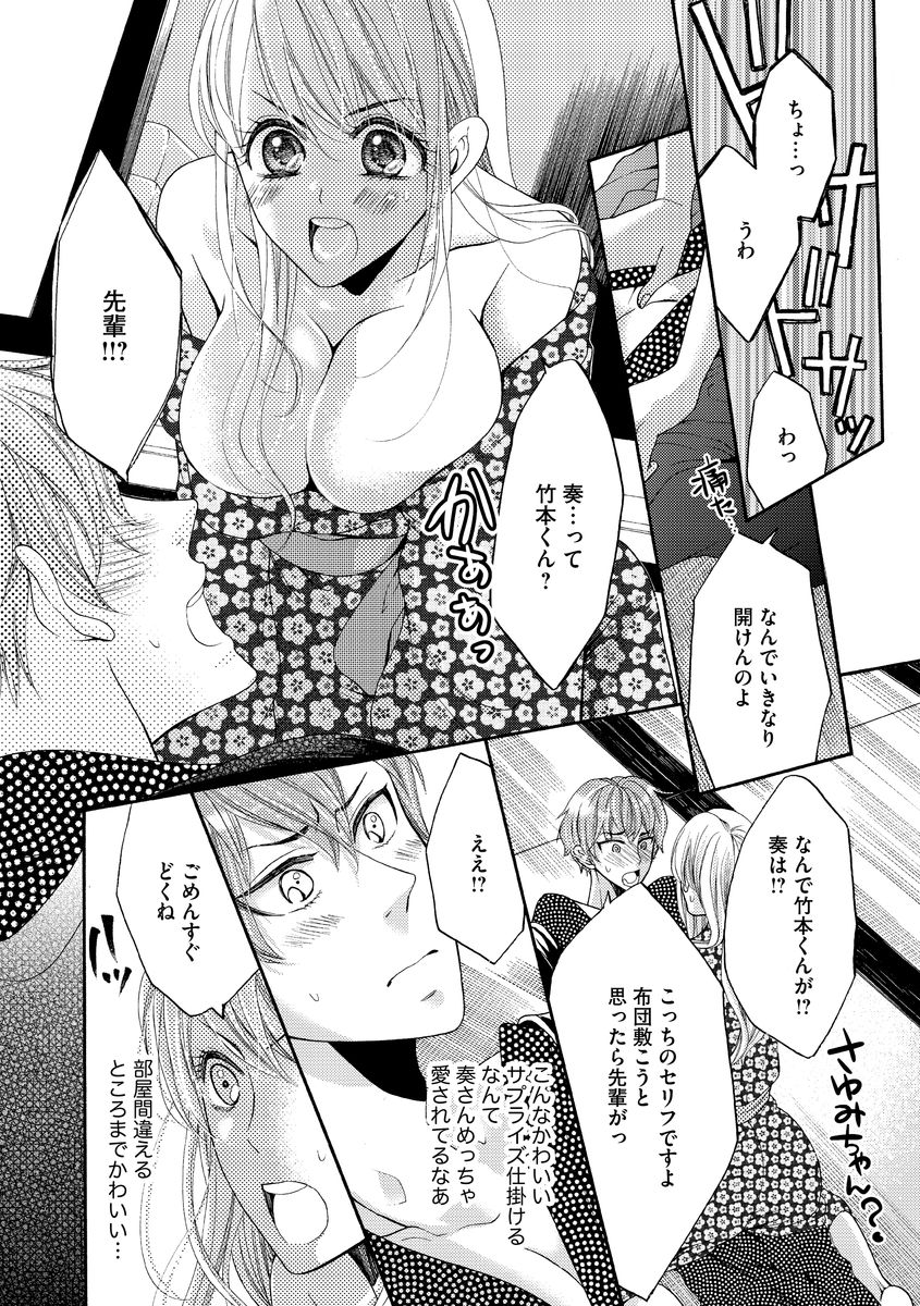 結婚（仮）はじめました。幼なじみと恋愛0日の同居生活 第2-11話 - Page 45