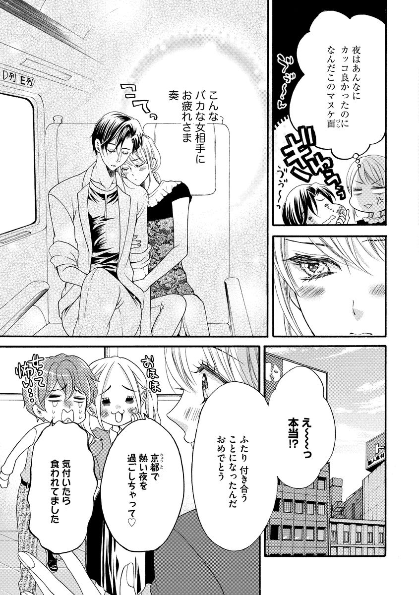 結婚（仮）はじめました。幼なじみと恋愛0日の同居生活 第2-11話 - Page 60