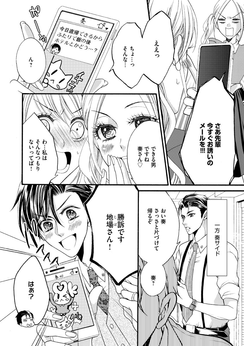 結婚（仮）はじめました。幼なじみと恋愛0日の同居生活 第2-11話 - Page 63