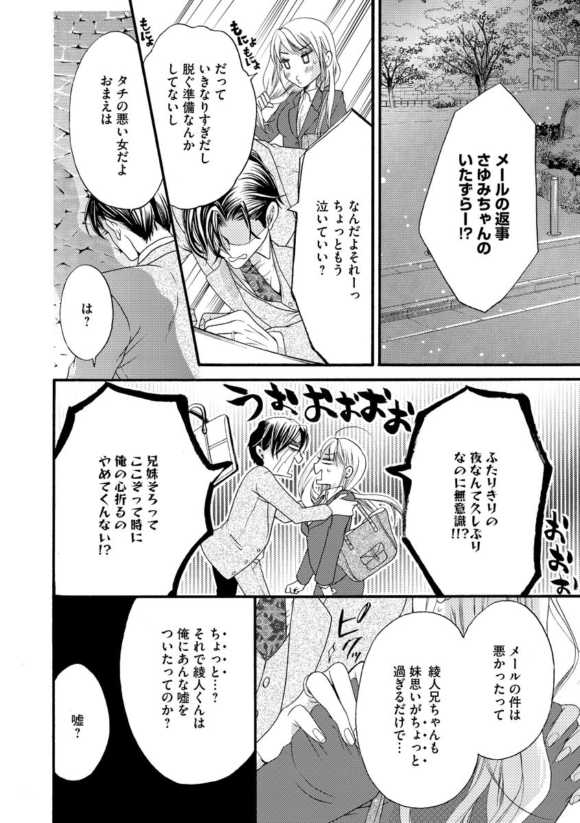 結婚（仮）はじめました。幼なじみと恋愛0日の同居生活 第2-11話 - Page 67