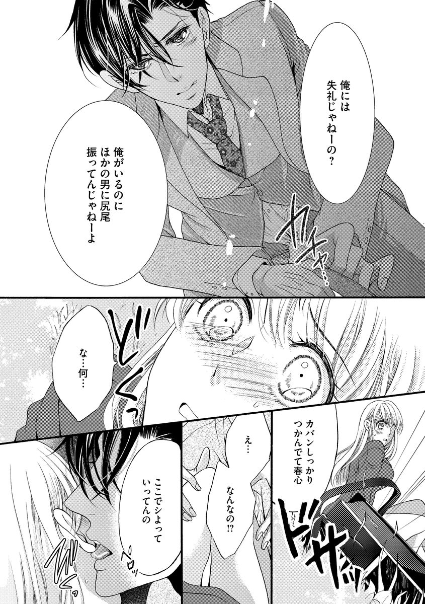 結婚（仮）はじめました。幼なじみと恋愛0日の同居生活 第2-11話 - Page 75