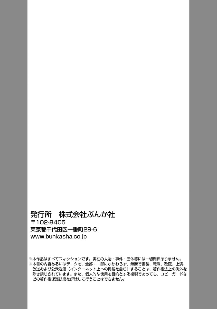 結婚（仮）はじめました。幼なじみと恋愛0日の同居生活 第2-11話 - Page 82