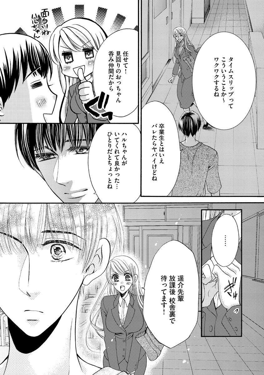 結婚（仮）はじめました。幼なじみと恋愛0日の同居生活 第2-11話 - Page 90