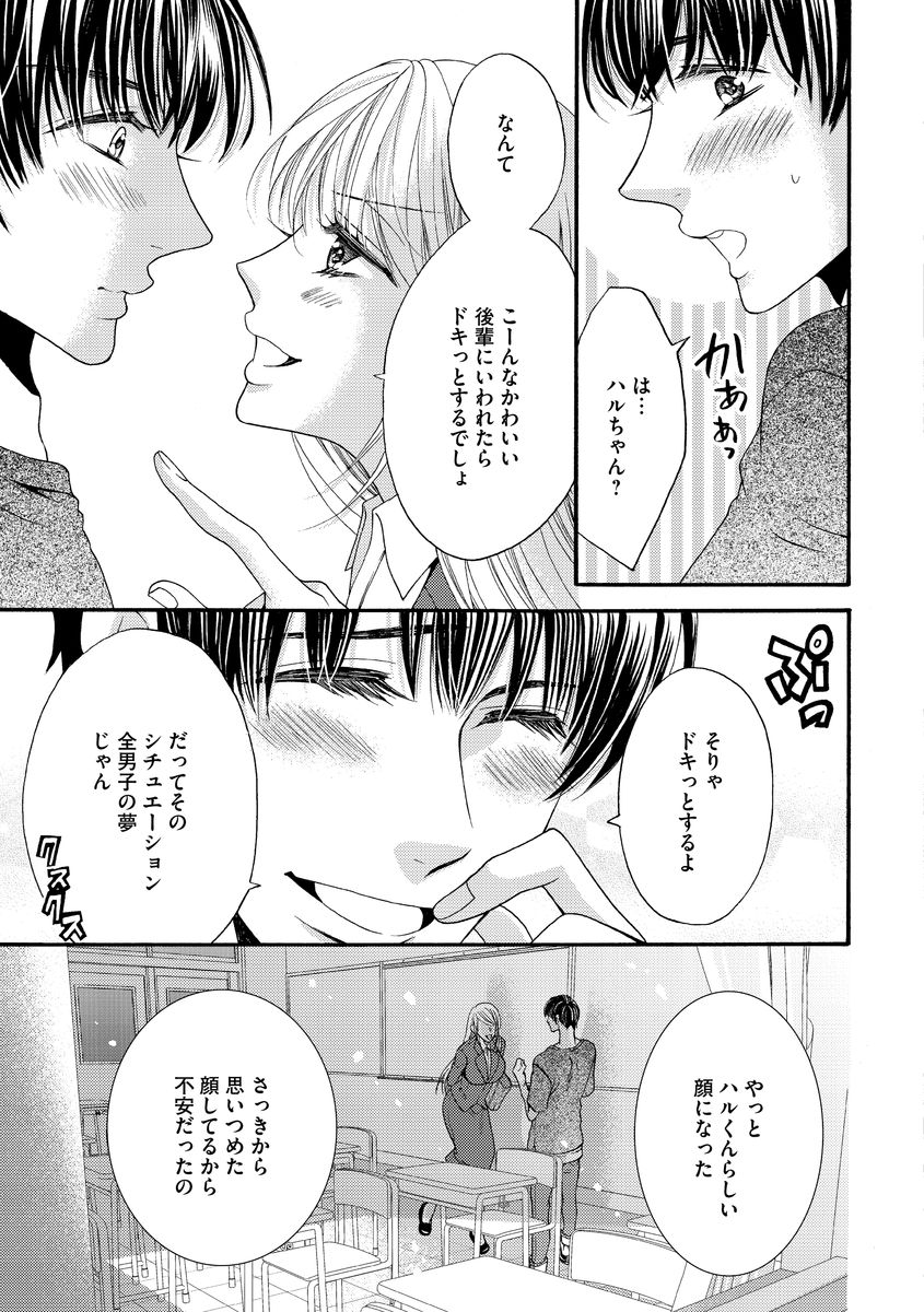 結婚（仮）はじめました。幼なじみと恋愛0日の同居生活 第2-11話 - Page 91
