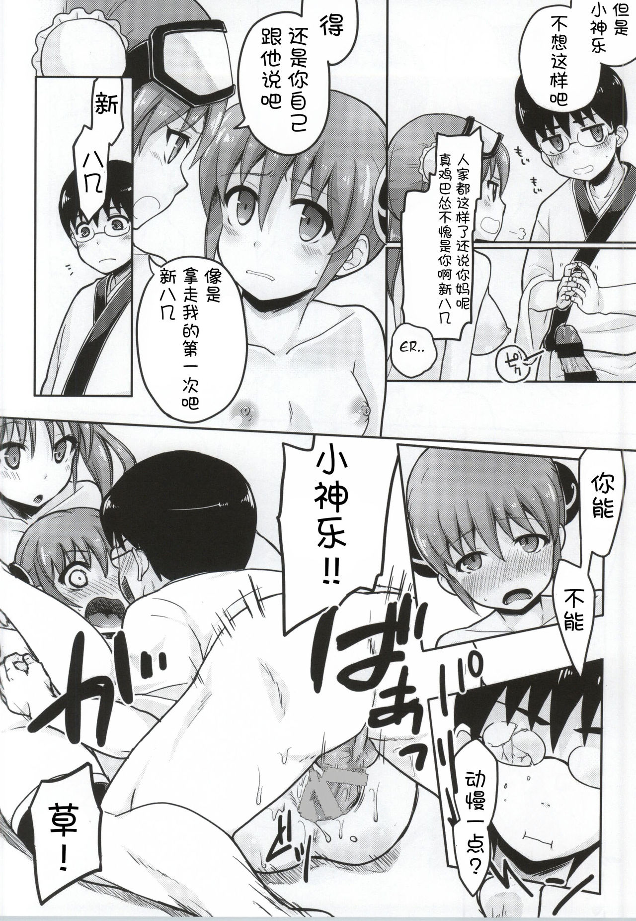 Yorozuya 4P - Page 12