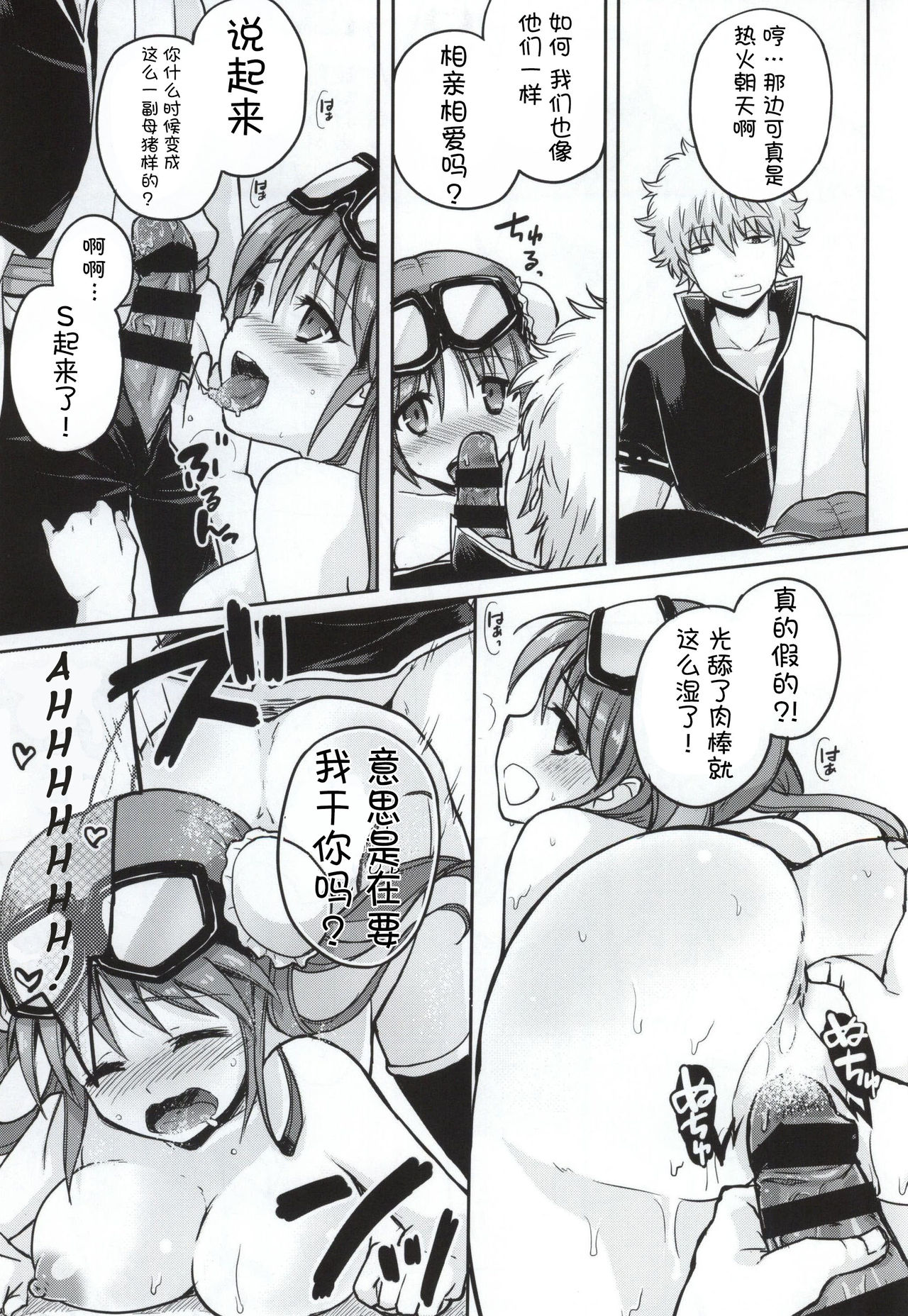 Yorozuya 4P - Page 17