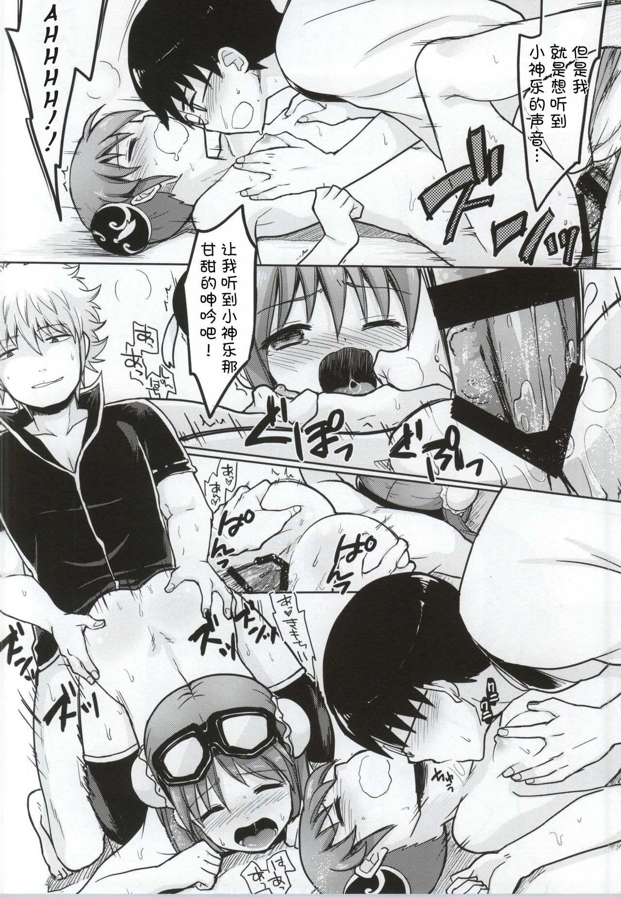 Yorozuya 4P - Page 20