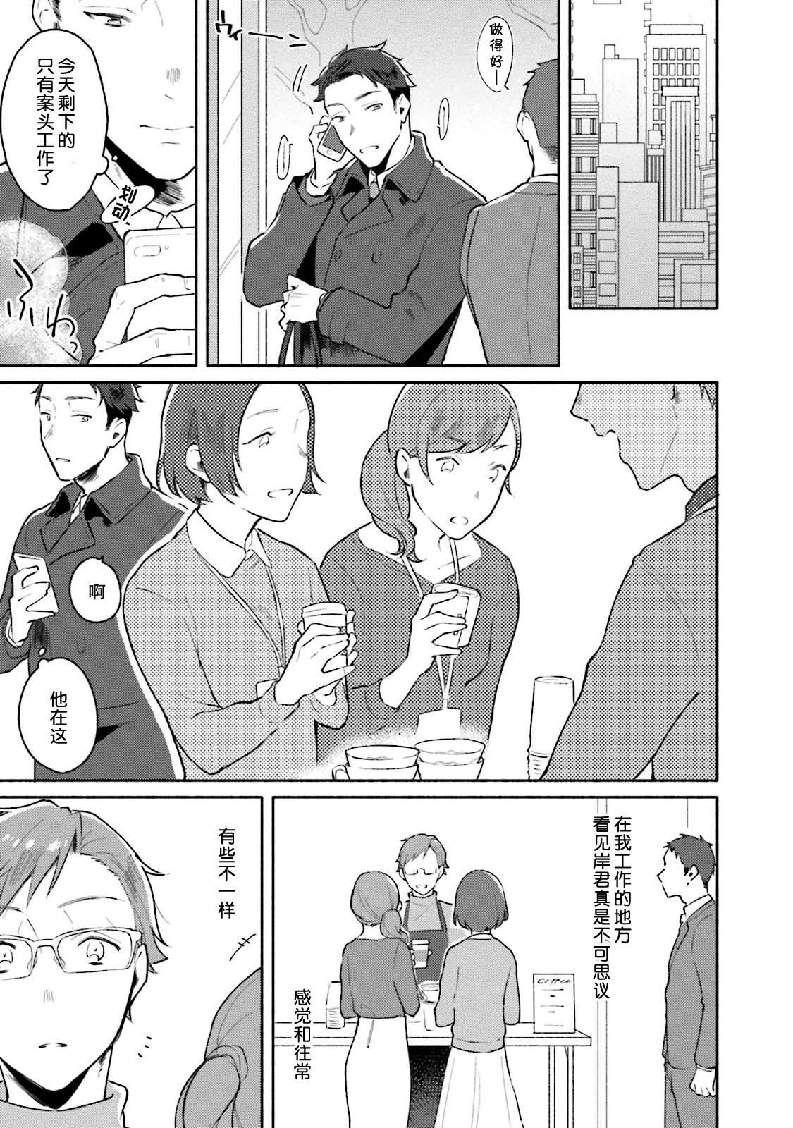 Junai Drop Out - Page 82