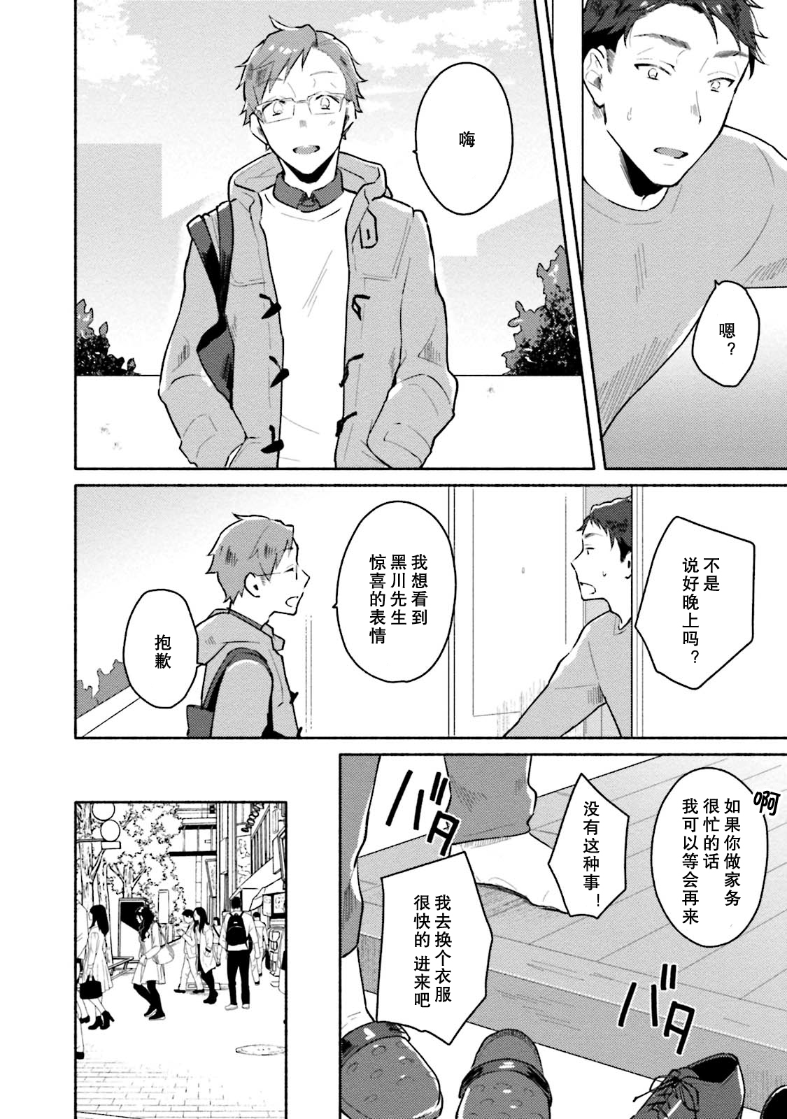 Junai Drop Out - Page 85