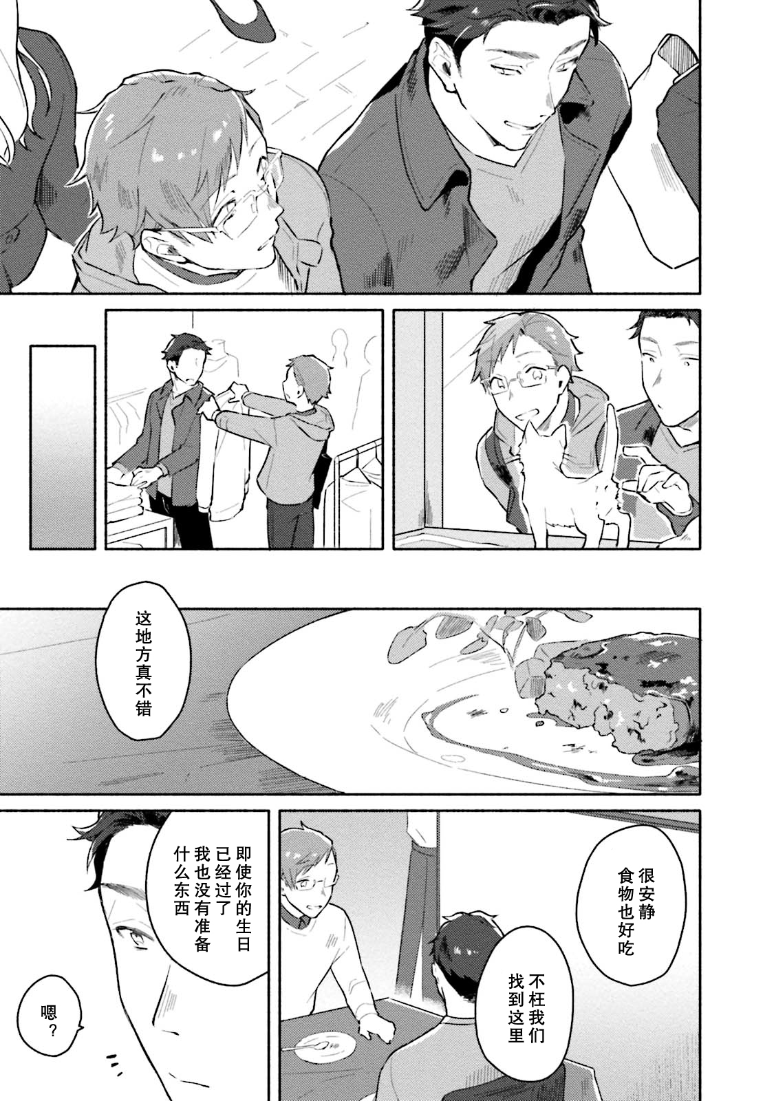 Junai Drop Out - Page 86