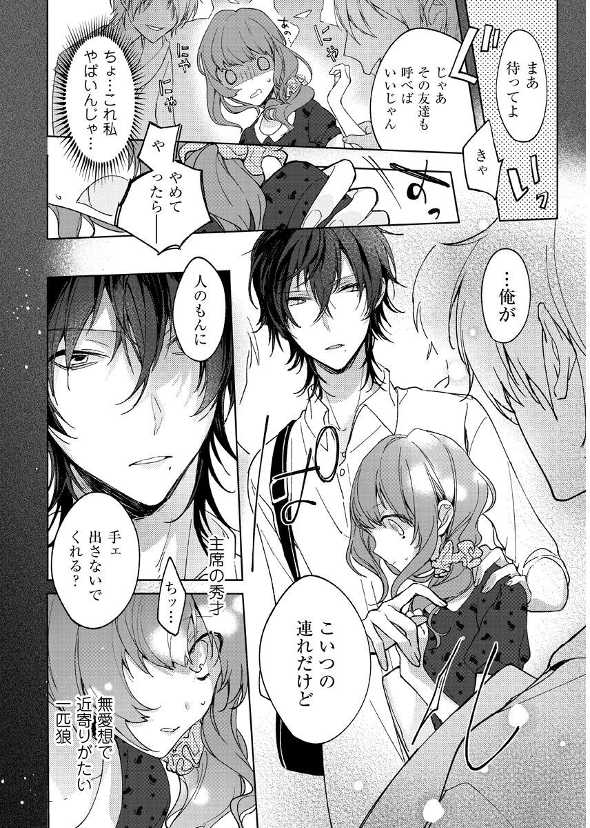 今夜、俺の部屋に泊まれば? 第1-5話 - Page 10