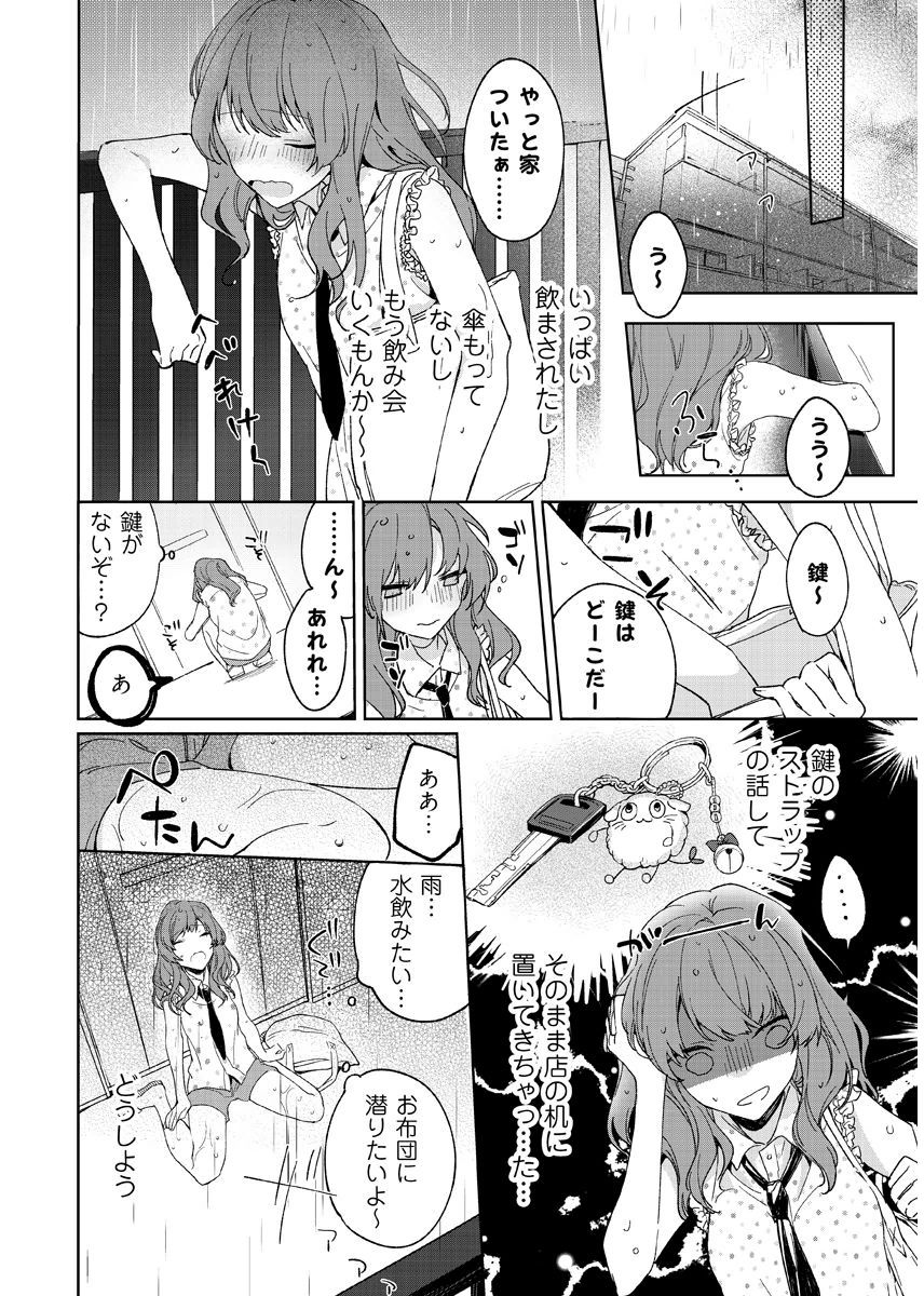 今夜、俺の部屋に泊まれば? 第1-5話 - Page 14