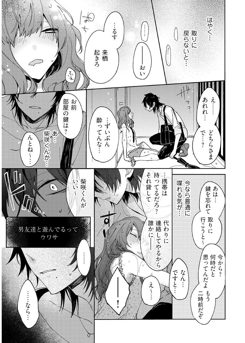 今夜、俺の部屋に泊まれば? 第1-5話 - Page 15
