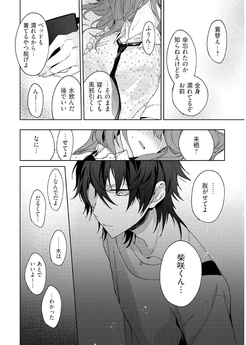 今夜、俺の部屋に泊まれば? 第1-5話 - Page 18