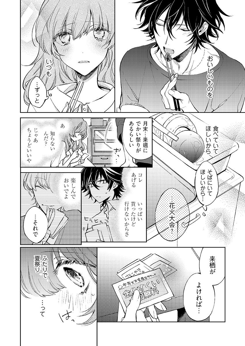 今夜、俺の部屋に泊まれば? 第1-5話 - Page 215