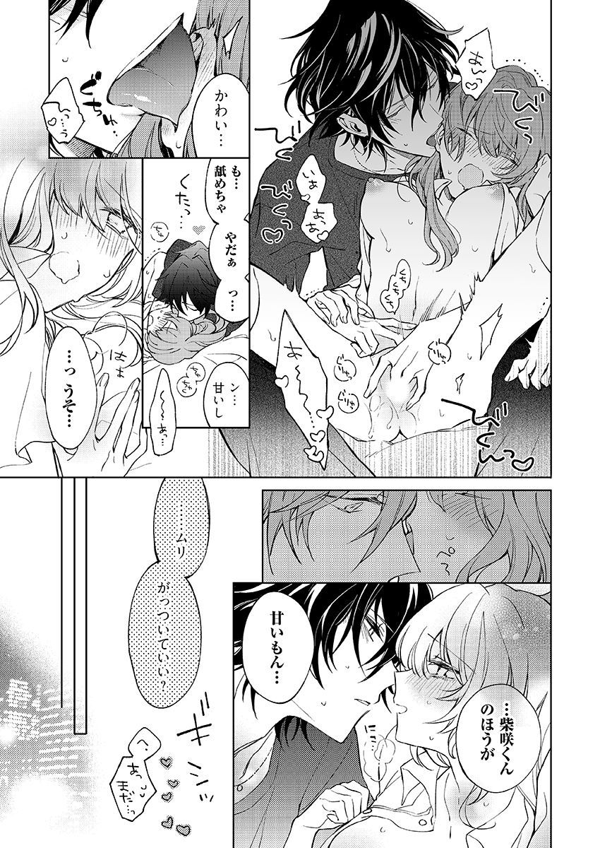 今夜、俺の部屋に泊まれば? 第1-5話 - Page 220