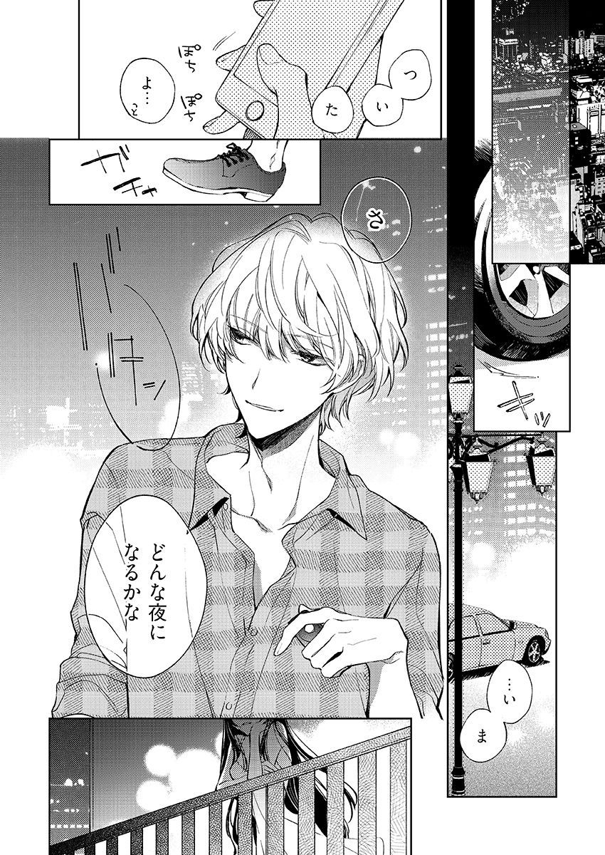 今夜、俺の部屋に泊まれば? 第1-5話 - Page 221