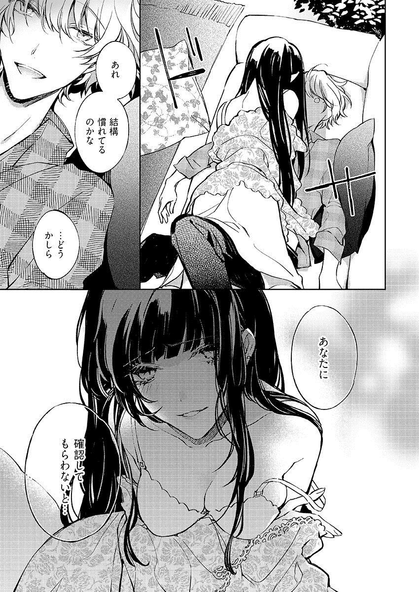 今夜、俺の部屋に泊まれば? 第1-5話 - Page 231