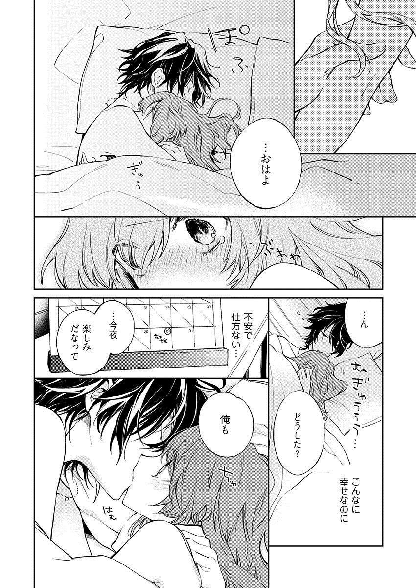 今夜、俺の部屋に泊まれば? 第1-5話 - Page 234