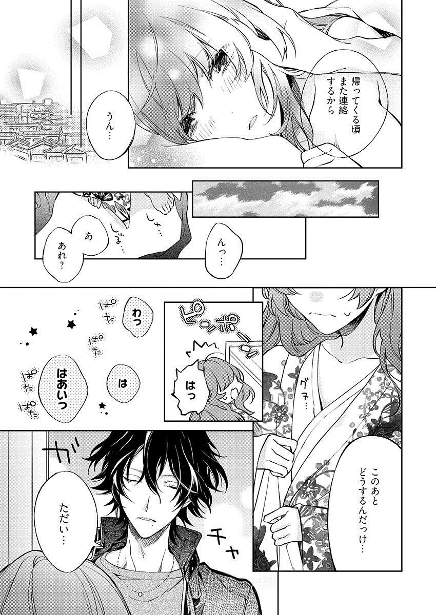 今夜、俺の部屋に泊まれば? 第1-5話 - Page 235