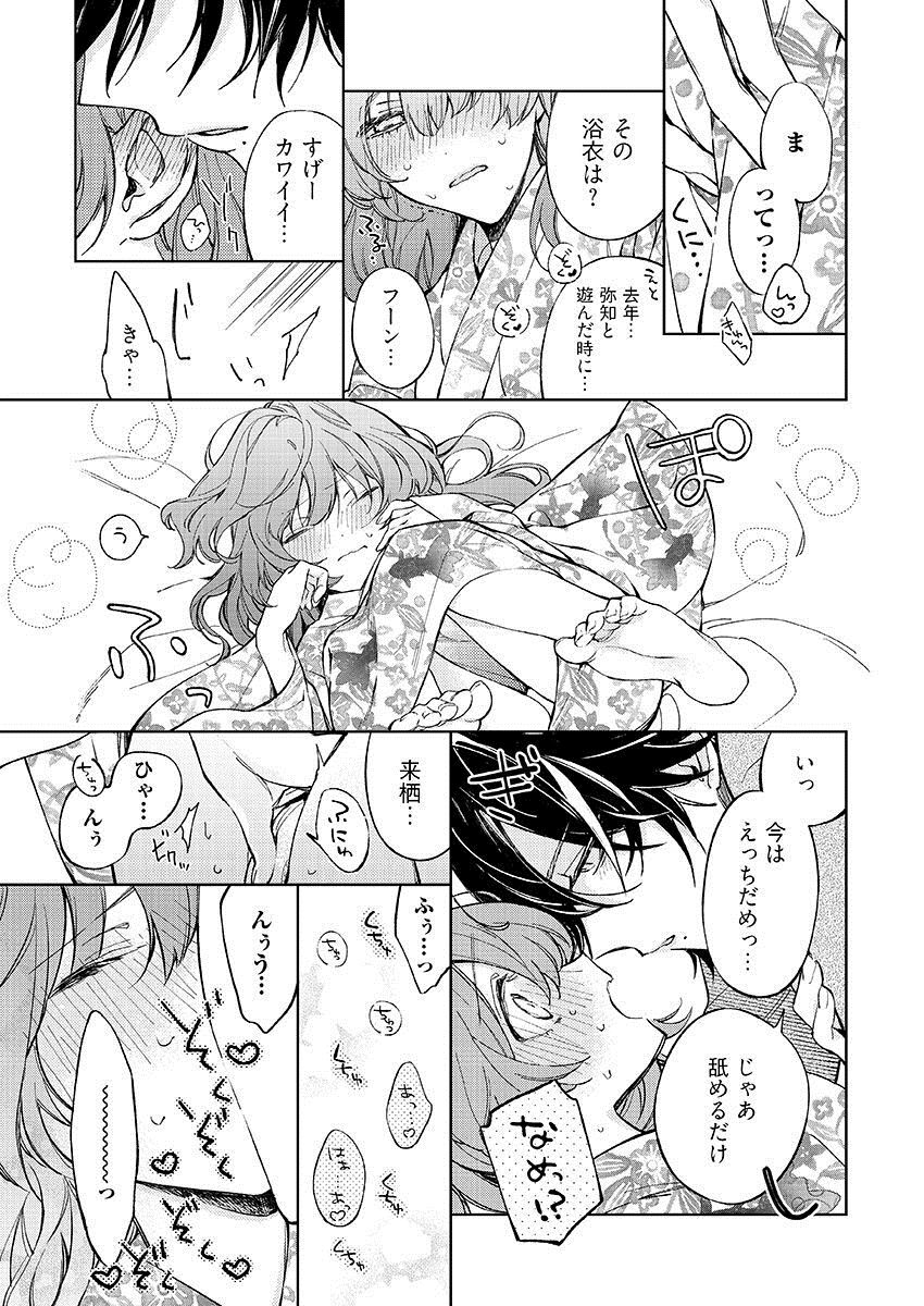 今夜、俺の部屋に泊まれば? 第1-5話 - Page 237