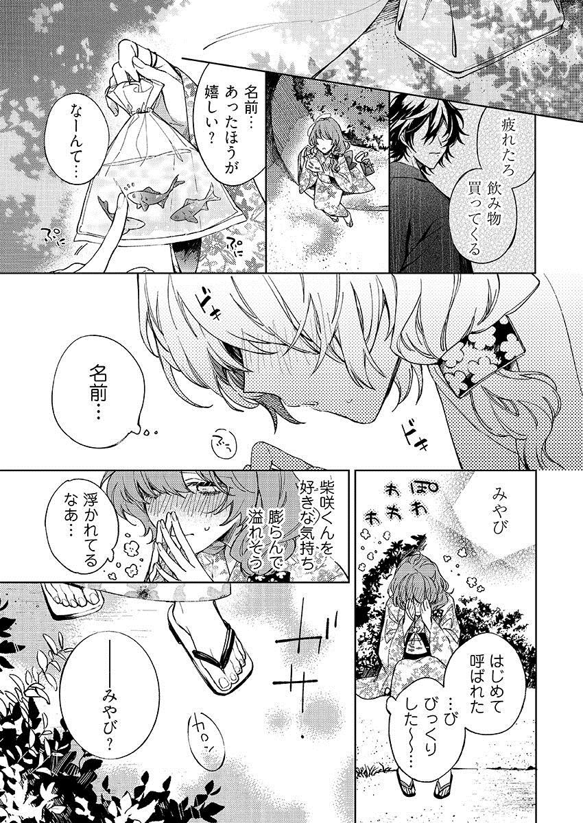 今夜、俺の部屋に泊まれば? 第1-5話 - Page 245