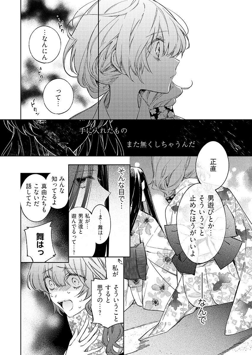今夜、俺の部屋に泊まれば? 第1-5話 - Page 248