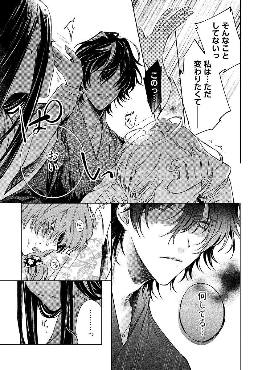 今夜、俺の部屋に泊まれば? 第1-5話 - Page 251