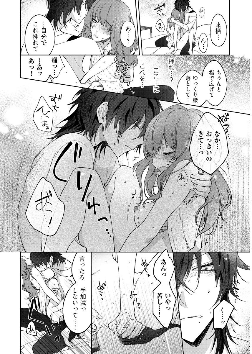 今夜、俺の部屋に泊まれば? 第1-5話 - Page 26