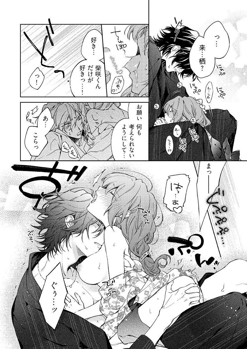 今夜、俺の部屋に泊まれば? 第1-5話 - Page 260