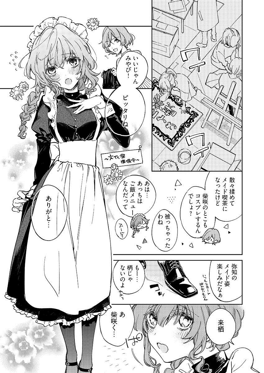 今夜、俺の部屋に泊まれば? 第1-5話 - Page 271