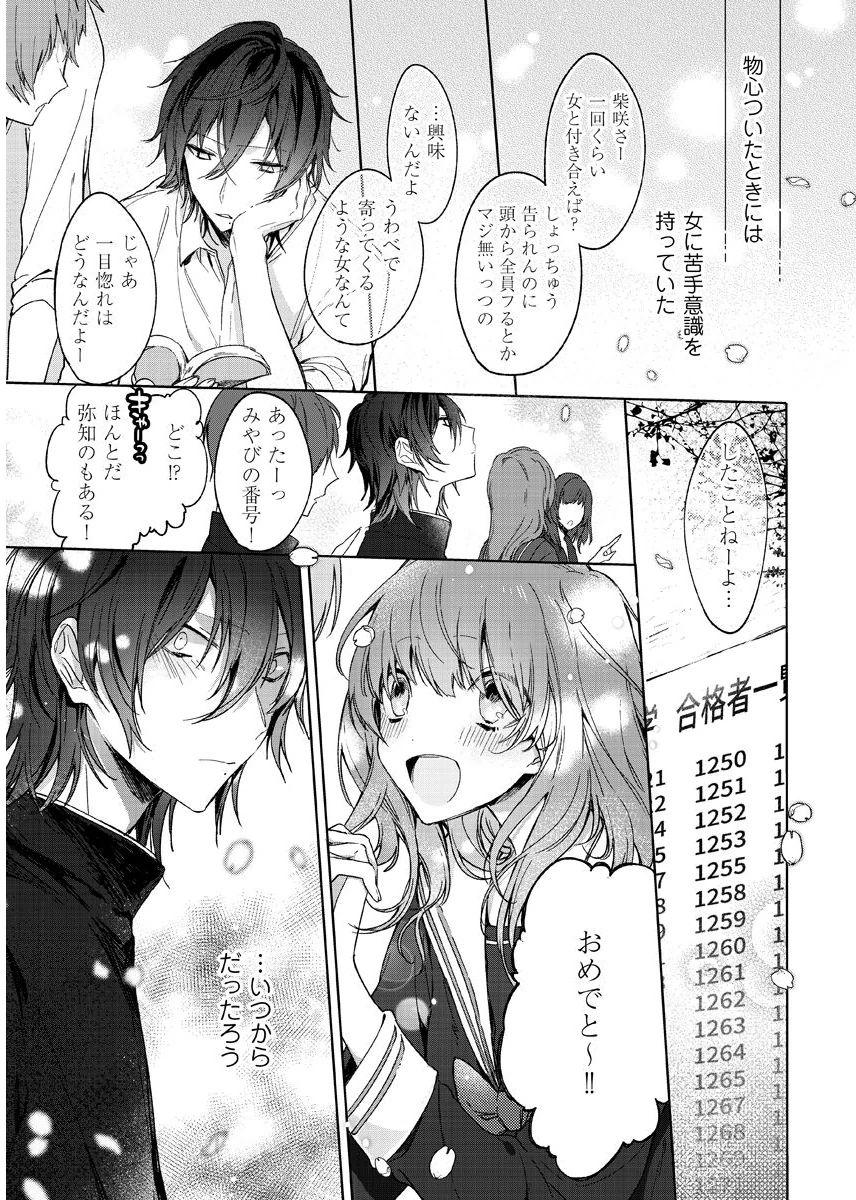 今夜、俺の部屋に泊まれば? 第1-5話 - Page 29