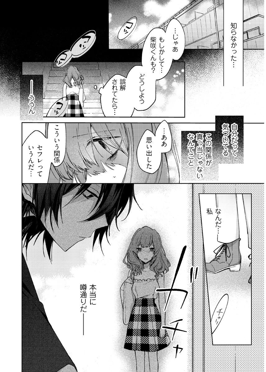今夜、俺の部屋に泊まれば? 第1-5話 - Page 42