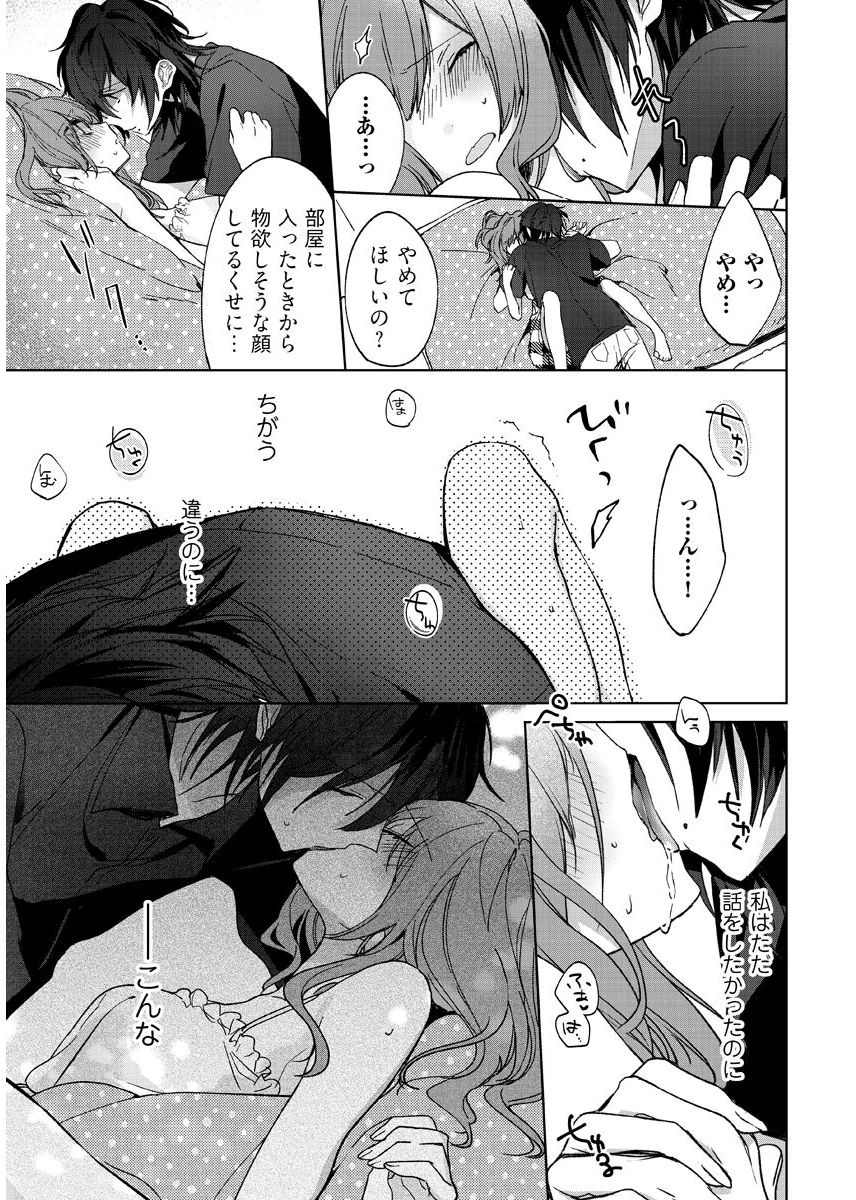 今夜、俺の部屋に泊まれば? 第1-5話 - Page 47