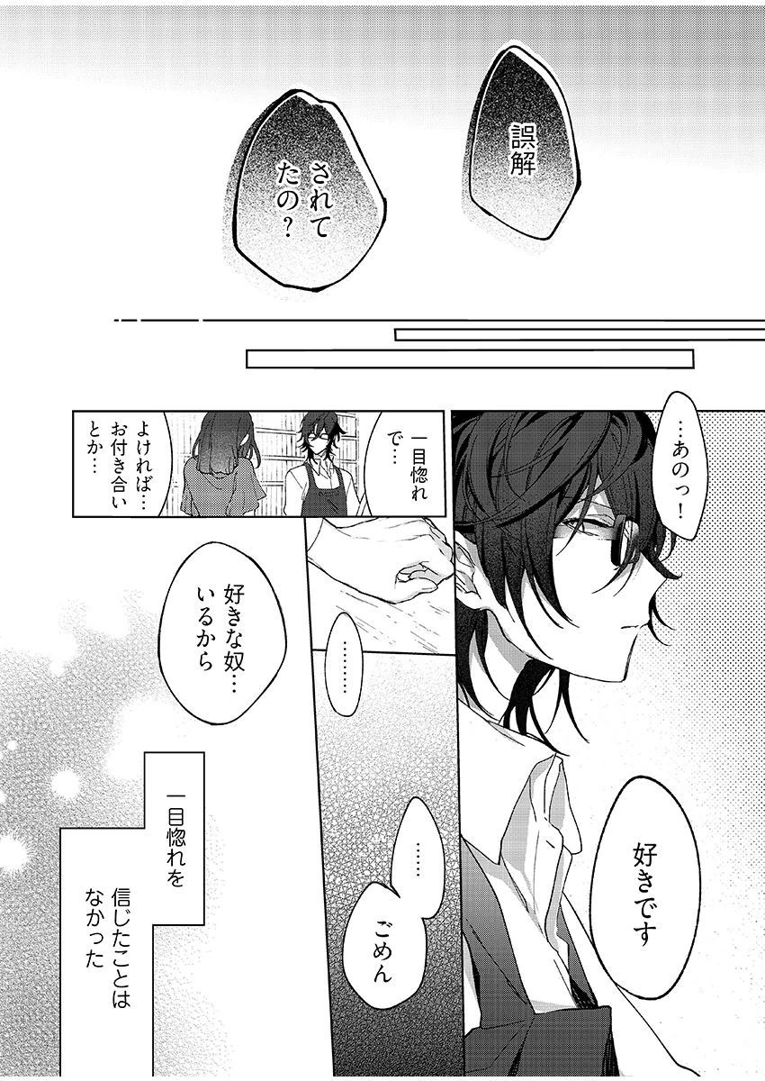 今夜、俺の部屋に泊まれば? 第1-5話 - Page 65