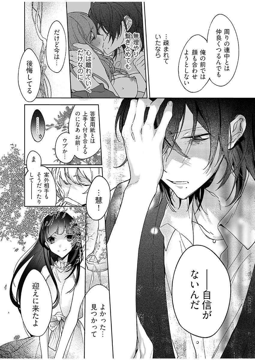 今夜、俺の部屋に泊まれば? 第1-5話 - Page 67
