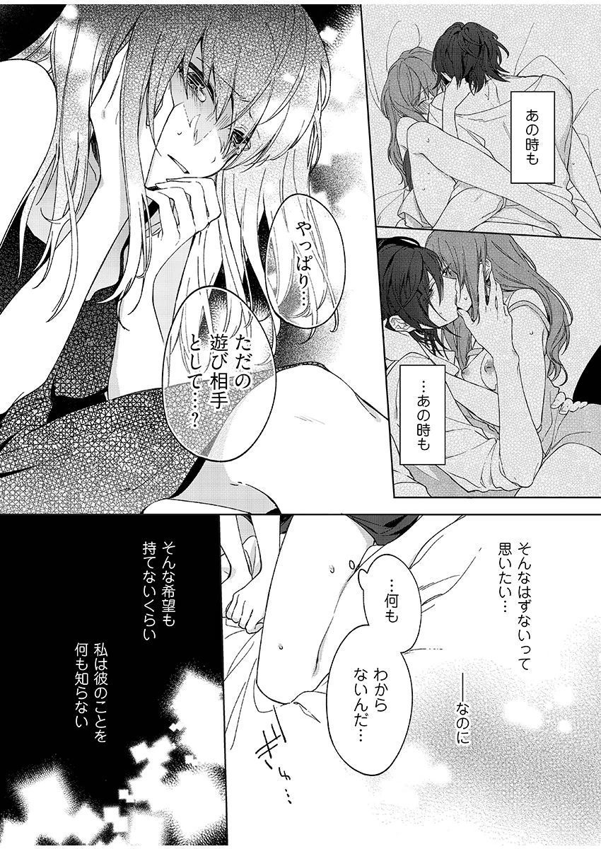 今夜、俺の部屋に泊まれば? 第1-5話 - Page 69
