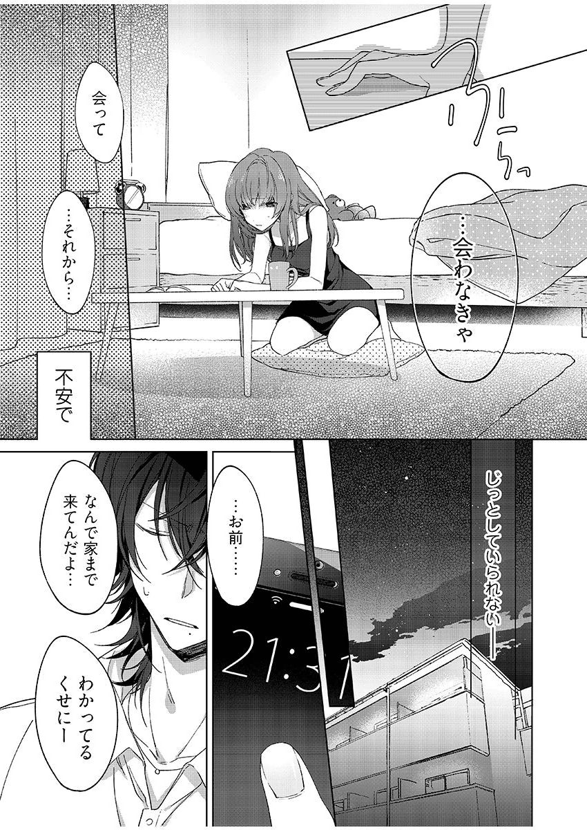 今夜、俺の部屋に泊まれば? 第1-5話 - Page 70