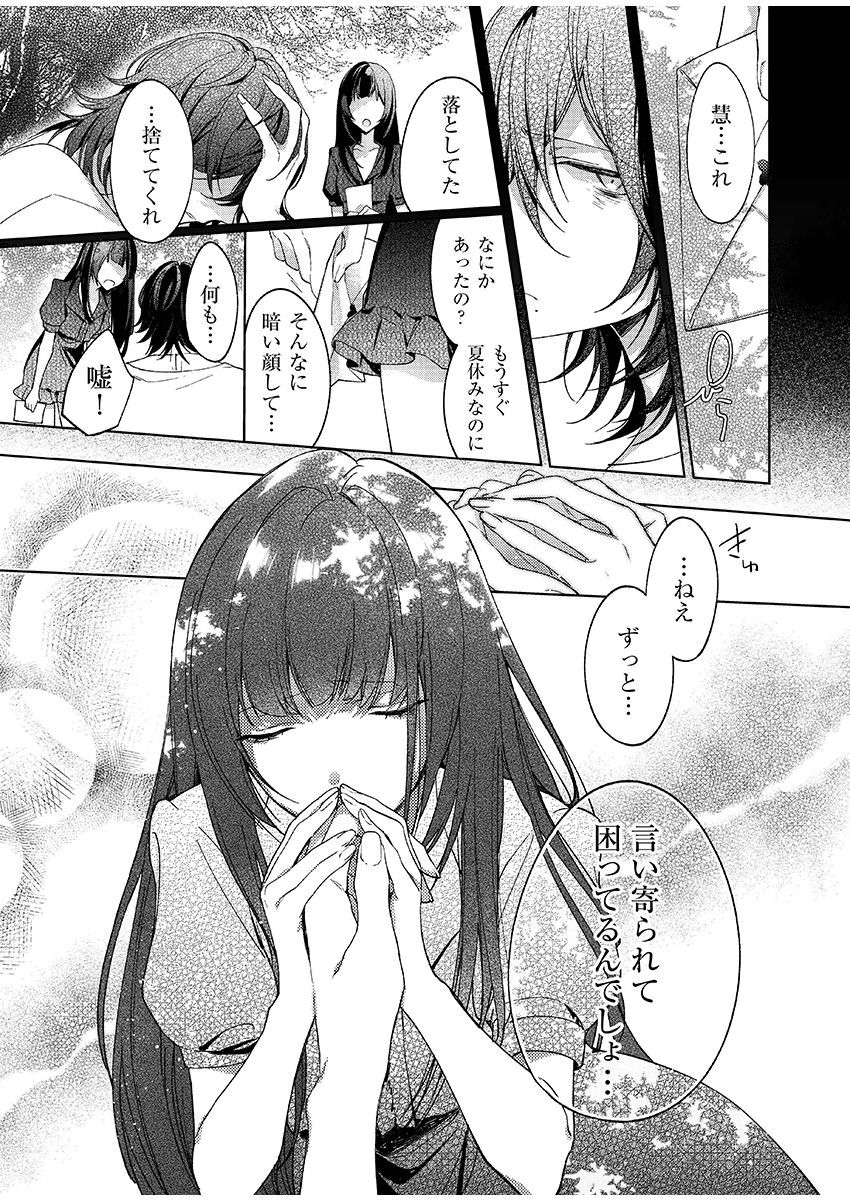 今夜、俺の部屋に泊まれば? 第1-5話 - Page 72