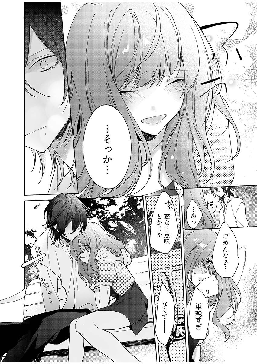 今夜、俺の部屋に泊まれば? 第1-5話 - Page 77