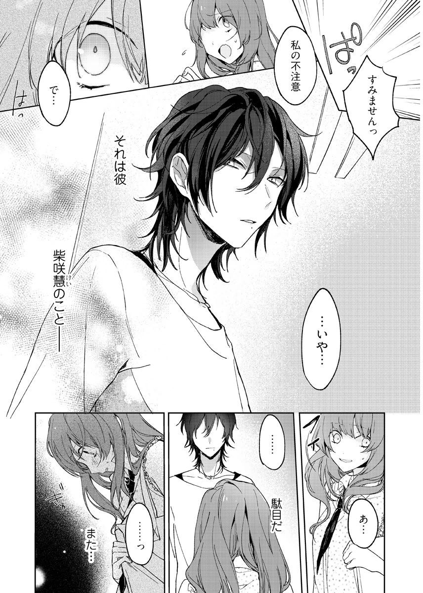 今夜、俺の部屋に泊まれば? 第1-5話 - Page 8